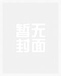 春雨淫史（古风情色，强奸，轮奸，乱伦，性虐，凶杀暴力）【简体】